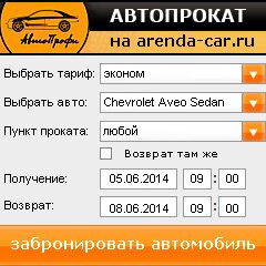 виджет с расчетом стоимости авто аренды от АрендаАвто-ктл
